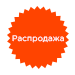 распродажа бейдж красный